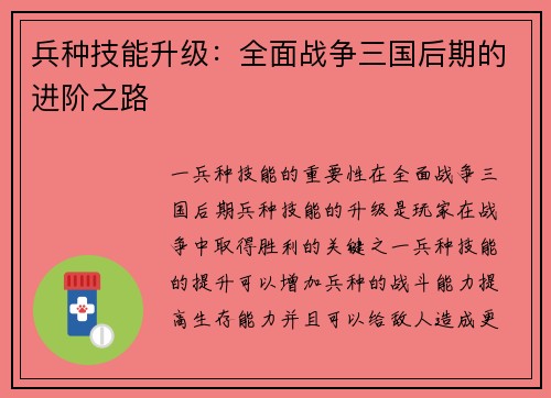 兵种技能升级：全面战争三国后期的进阶之路